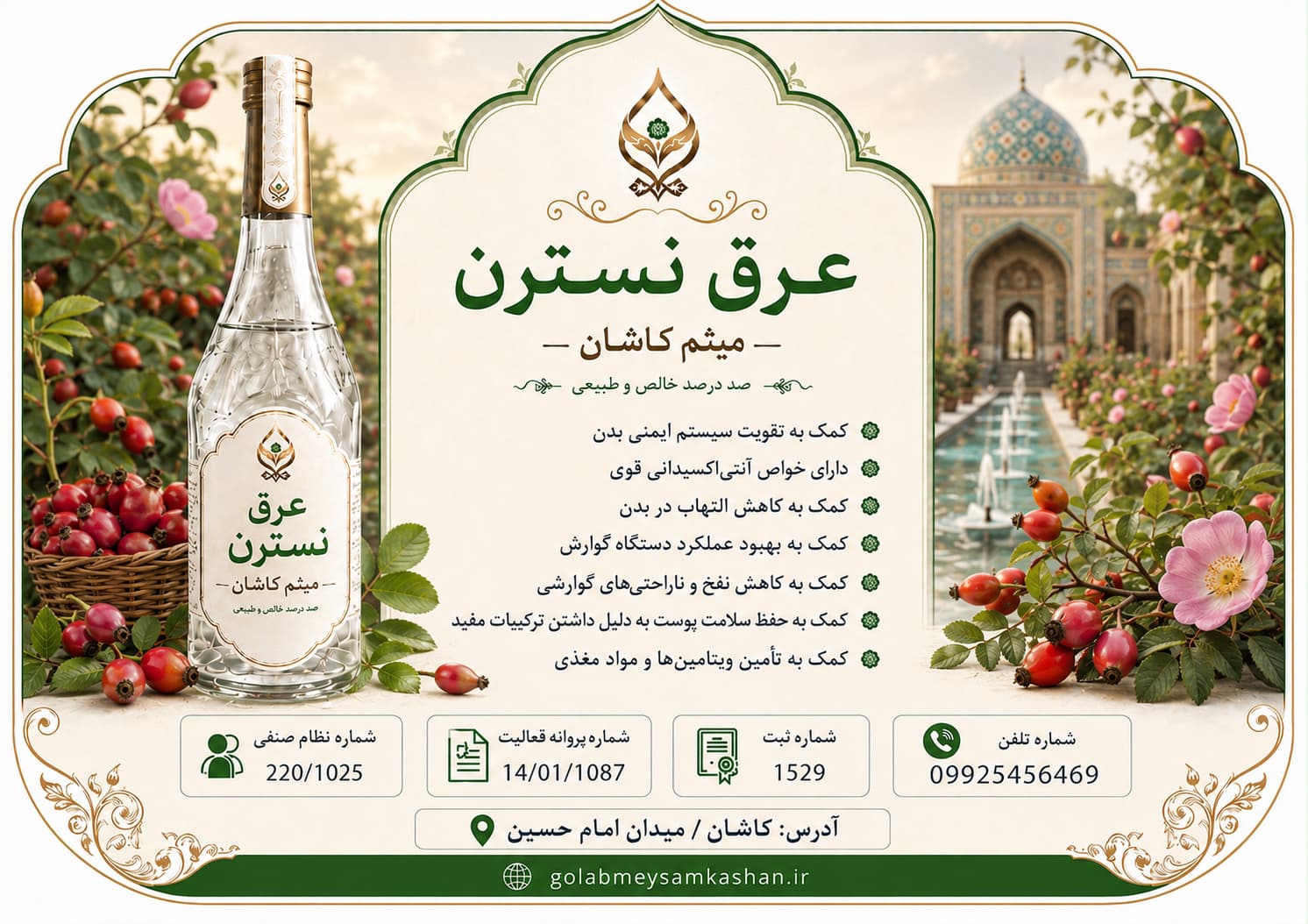 عرق نسترن چیست؟ خواص، کاربردها و راهنمای خرید عرق نسترن طبیعی