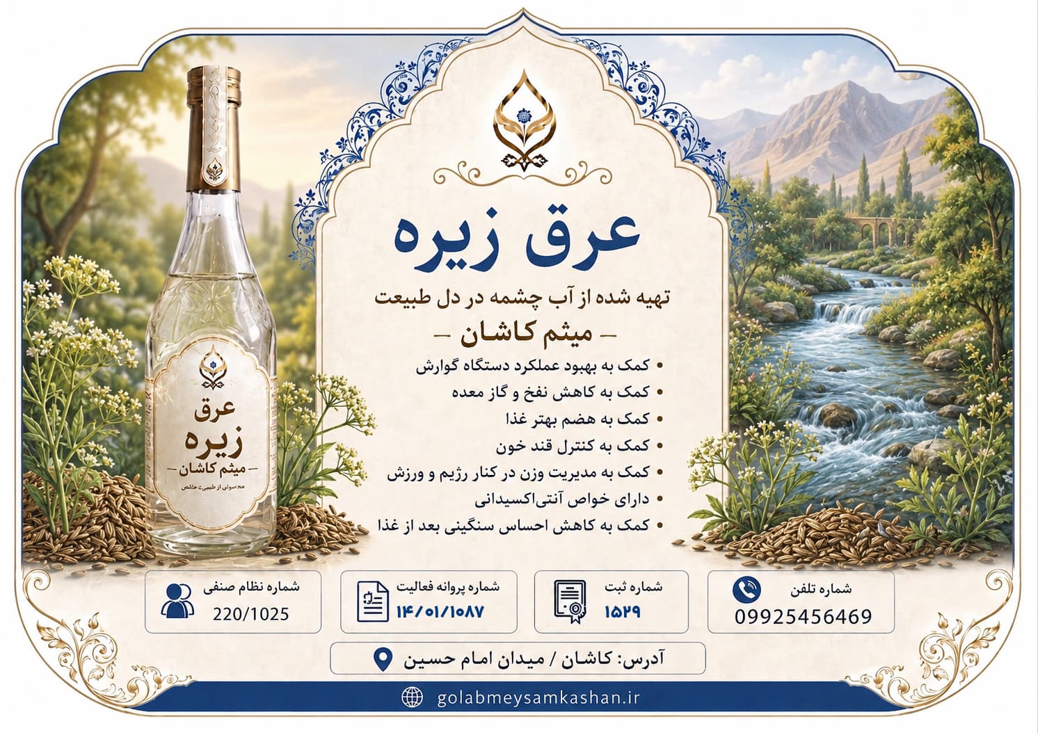 عرق زیره چیست؟ خواص، کاربردها و راهنمای خرید عرق زیره طبیعی