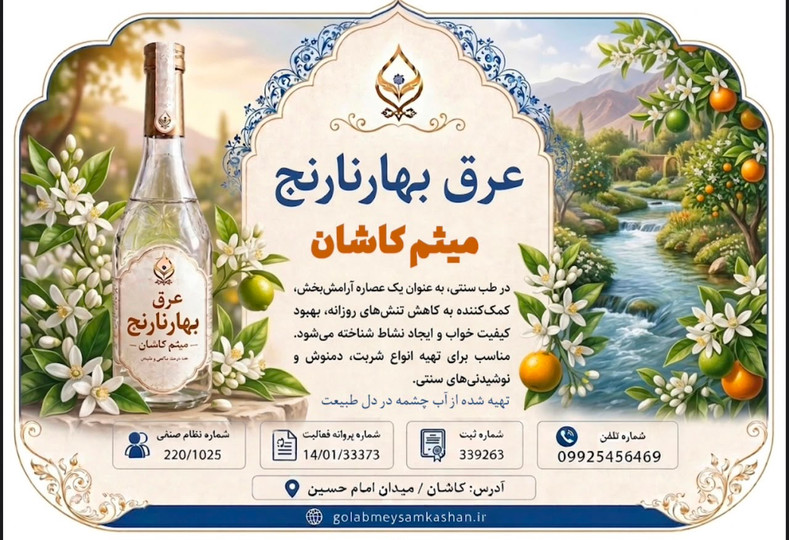 عرق بهارنارنج چیست؟ خواص، کاربردها و راهنمای خرید عرق بهارنارنج طبیعی