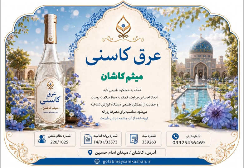 عرق کاسنی برای سبک زندگی سالم؛ آشنایی با ویژگیها، انتخاب و روش مصرف صحیح