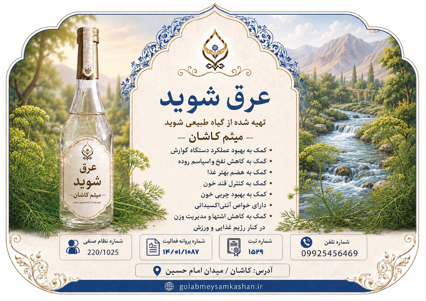 عرق شوید طبیعی؛ از مزرعه تا بطری، راهنمای انتخاب یک محصول باکیفیت