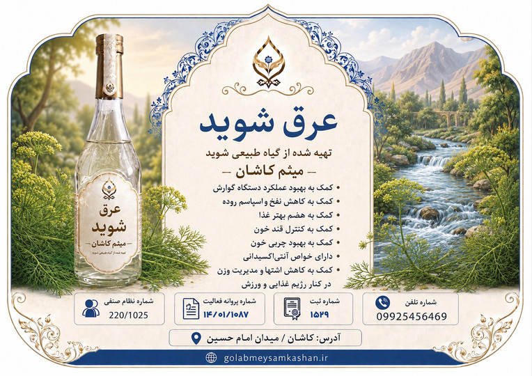 عرق شوید اصل؛ راهنمای شناخت، خرید و نگهداری عرق شوید طبیعی