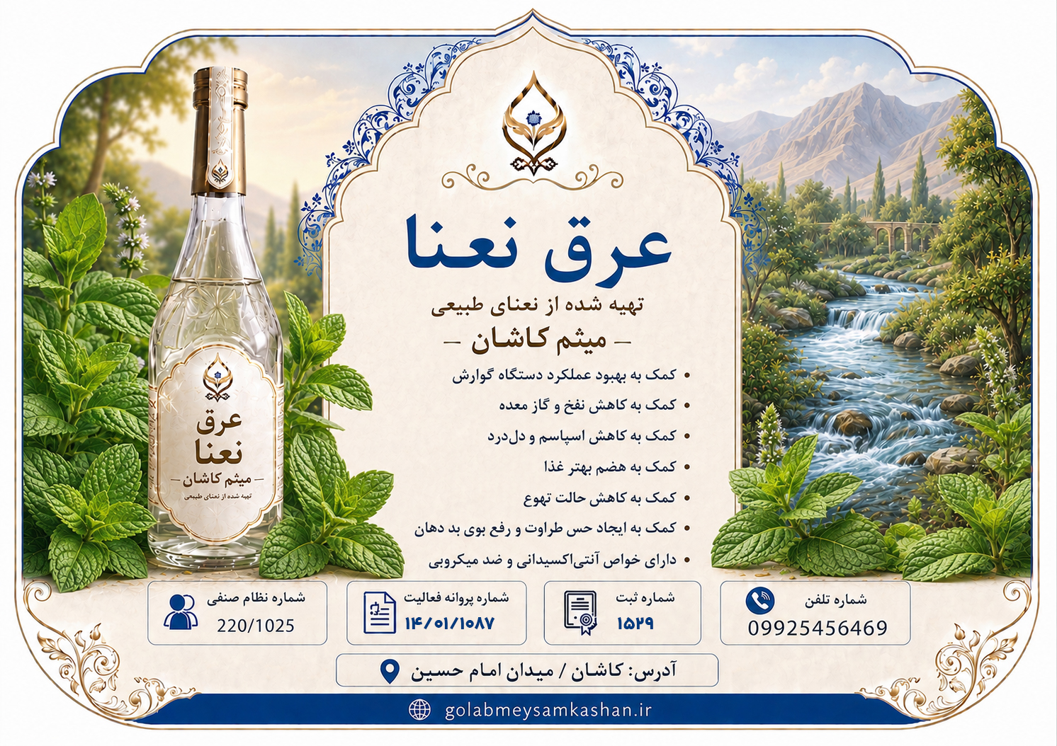 عرق نعنا فلفلی چیست؟ تفاوت با عرق نعنا معمولی، کاربردها و راهنمای خرید بهترین نوع آن