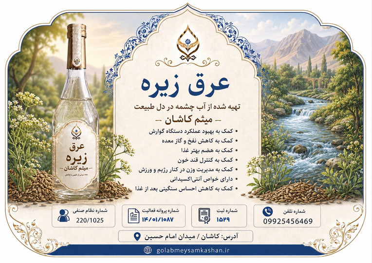 عرق زیره چیست؟ خواص، کاربردها و راهنمای خرید عرق زیره طبیعی