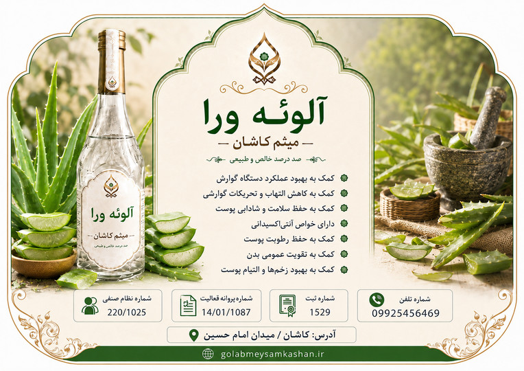 خرید عرق آلوئه ورا طبیعی؛ خواص، کاربردها و راهنمای انتخاب بهترین عرق آلوئه ورا