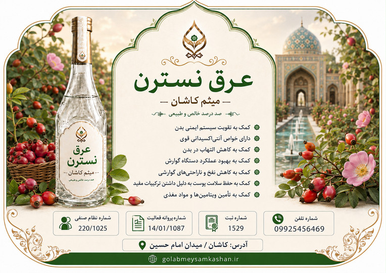 چگونه عرق نسترن اصل را تشخیص دهیم؟ راهنمای خرید عرق نسترن باکیفیت