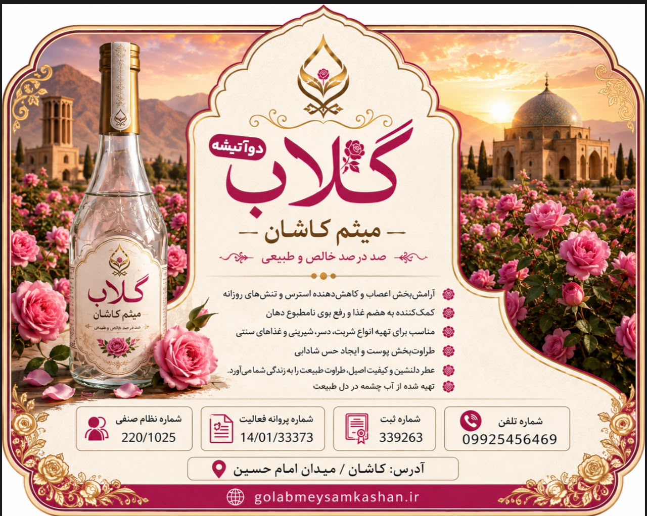 راهنمای خرید گلاب اصل کاشان؛ ویژگی‌های گلاب مرغوب و نکات مهم انتخاب