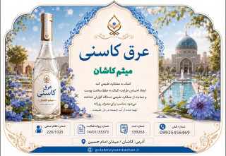 عرق کاسنی کاشان/معجون کبد/بهترین کیفیت و اصالت/گلاب میثم کاشان