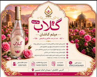 گلاب دو آتیشه ی سنگین/بهترین کیفیت اصالت گلاب کاشان/۱۰۰درصد طبیعی و معطر/ارسال فوری/گلاب میثم کاشان