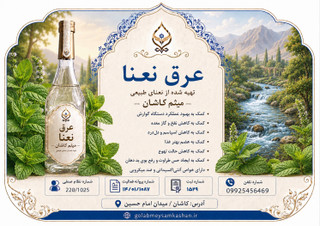 نعنا فلفلی کاشان/صددرصد خالص و طبیعی/ارسال فوری
