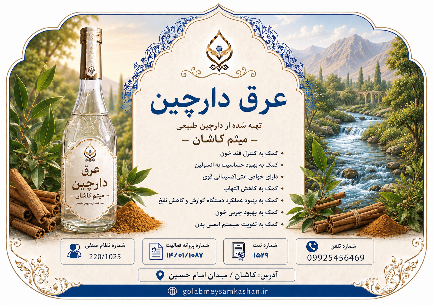 عرق دارچین اصل کاشان/با عطری گرم و کیفیتی ممتاز/ارسال فوری/گلاب و عرقیات میثم کاشان