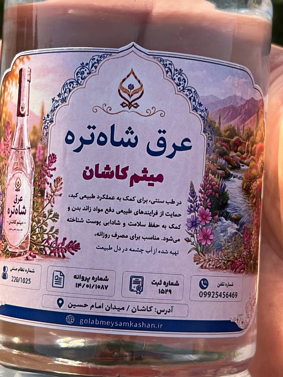 عرق شاطره گلاب میثم کاشان | عرق شاطره پاک کننده سموم