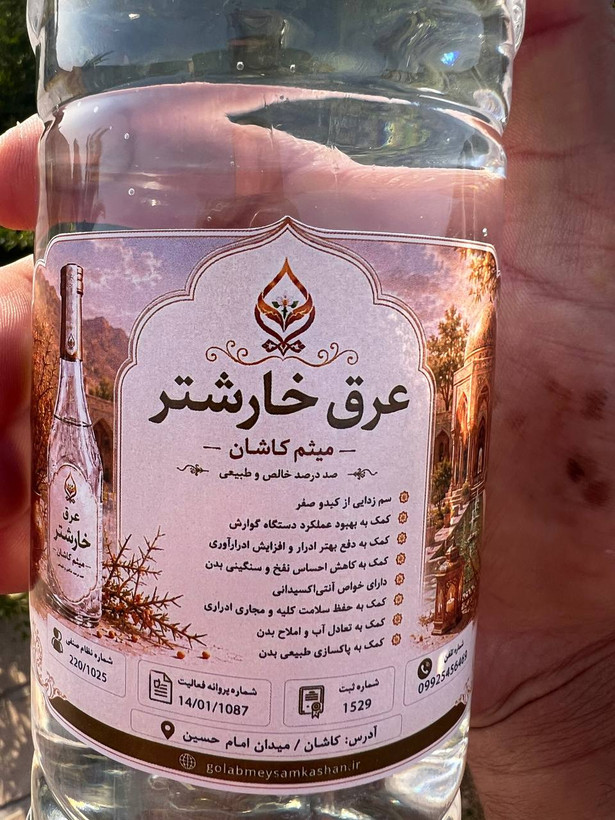 عرق خارشتر گلاب میثم کاشان | عرق گیاهی با کیفیت اعلا