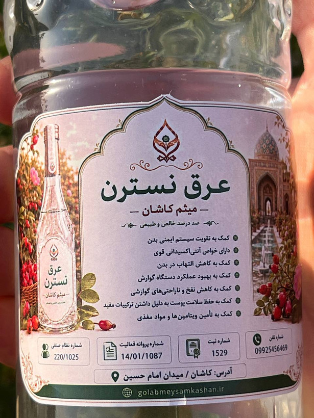 عرق نسترن گلاب میثم کاشان | عرق گیاهی خوشعطر