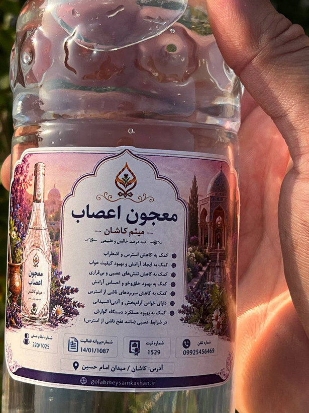 عرق معجون اعصاب گلاب میثم کاشان | ترکیب گیاهی و معطر