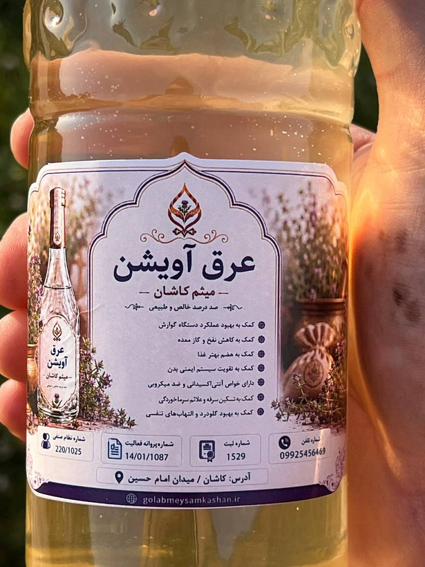 عرق آویشن گلاب میثم کاشان | عرق گیاهی با عطر طبیعی