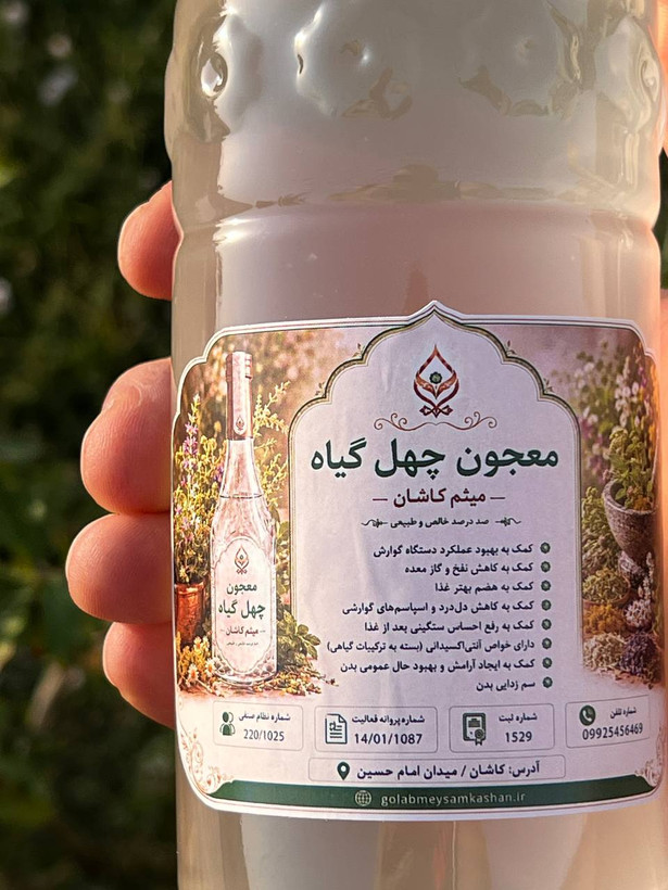 عرق چهل گیاه گلاب میثم کاشان | معجون گیاهی سنتی و معطر