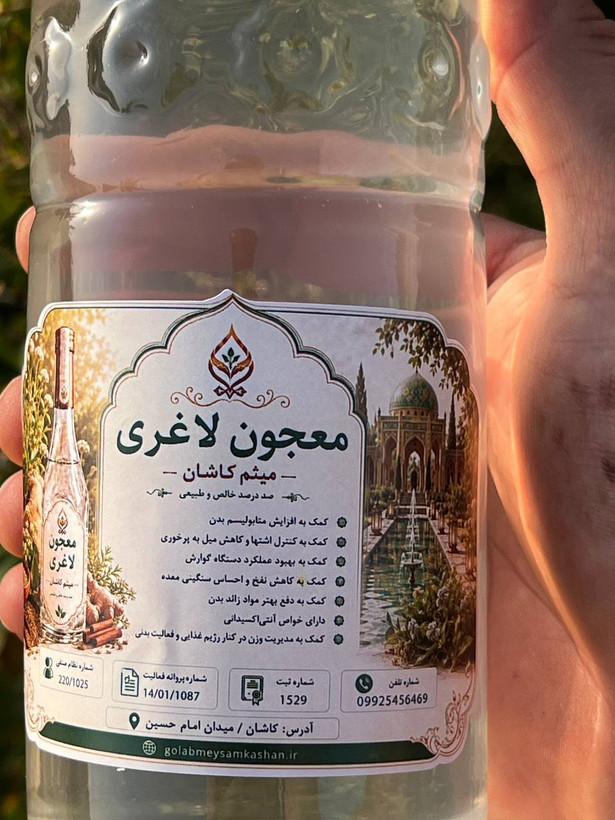 عرق معجون لاغری گلاب میثم کاشان | ترکیب گیاهی و سنتی