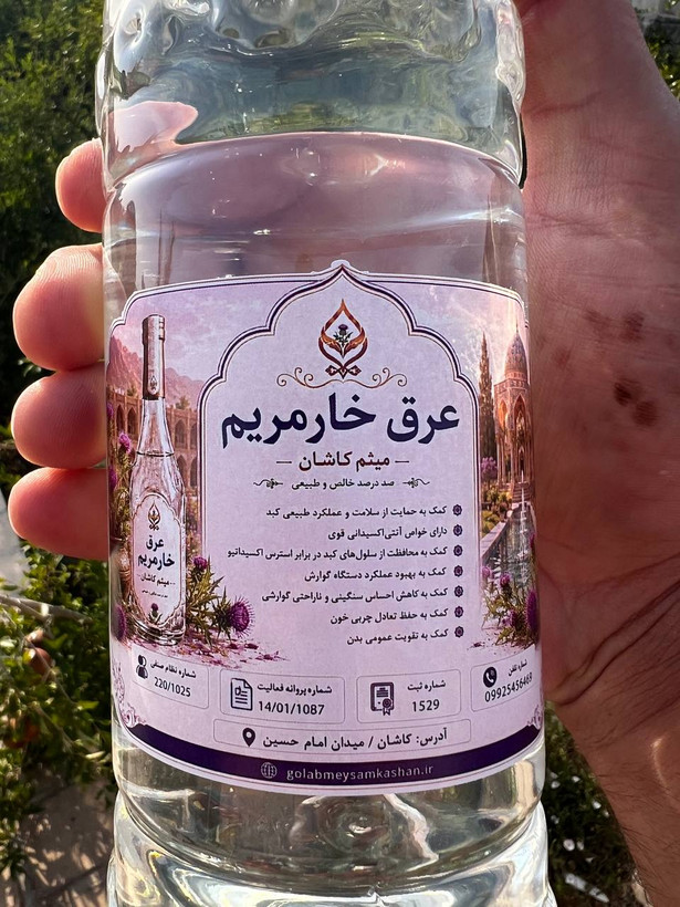 عرق خارمریم گلاب میثم کاشان | عرق گیاهی با کیفیت اعلا