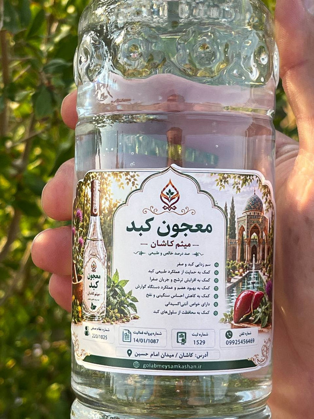 معجون کبد گلاب میثم کاشان | ترکیب گیاهی و سنتی