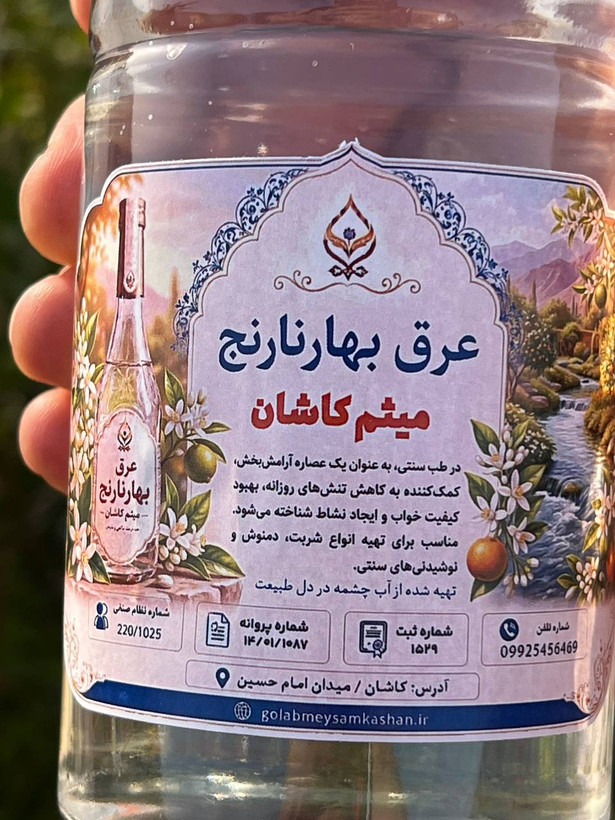 عرق بهارنارنج خالص گلاب میثم کاشان | عطر ناب شکوفههای نارنج
