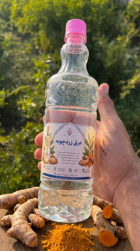 عرق زردچوبه گلاب میثم کاشان |عرق زردچوبه خالص و باکیفیت