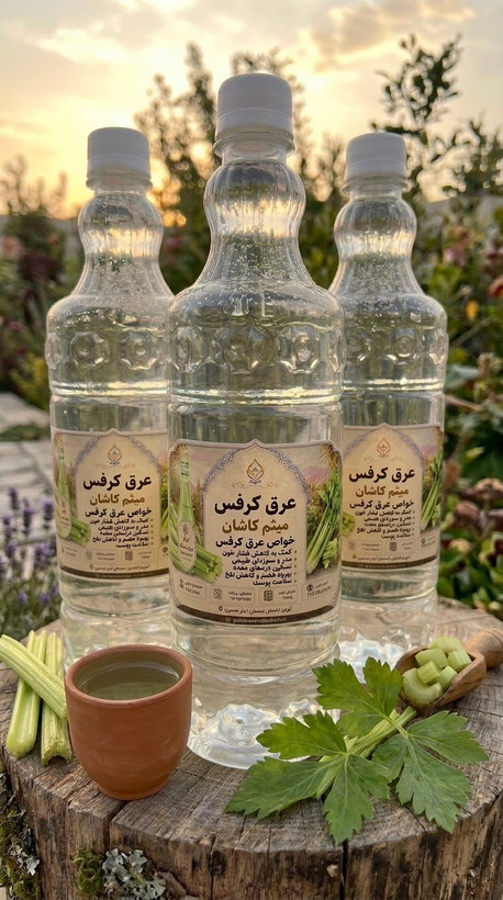 عرق کرفس گلاب میثم کاشان | خالص، تازه و باکیفیت