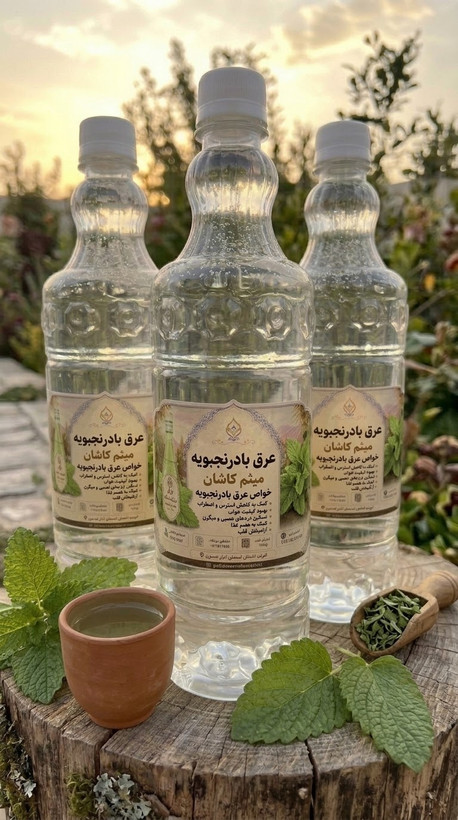 عرق بادرنجبویه گلاب میثم کاشان | خوشعطر و آرامشبخش