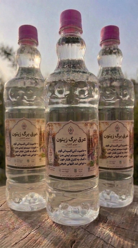 عرق برگ زیتون اصل /عرق برگ زیتون باکیفیت اعلا/ارسال فوری