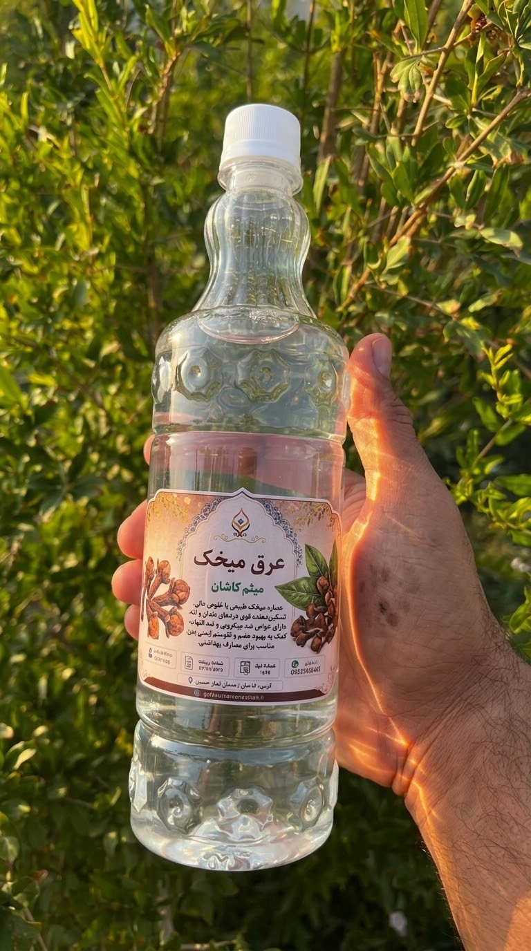 عرق میخک گلاب میثم کاشان | خالص، اصیل و باکیفیت