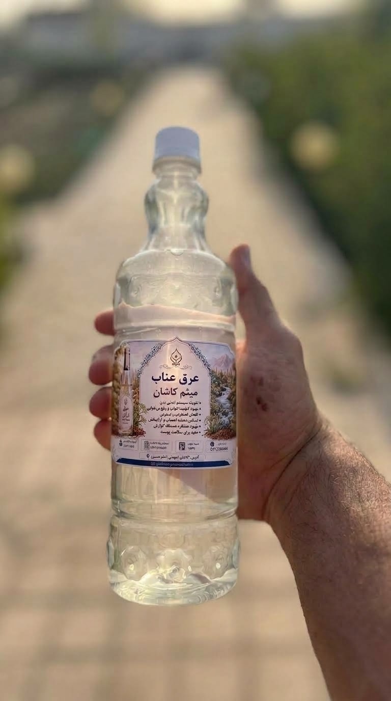 عرق عناب گلاب میثم کاشان | خالص، اصیل و باکیفیت