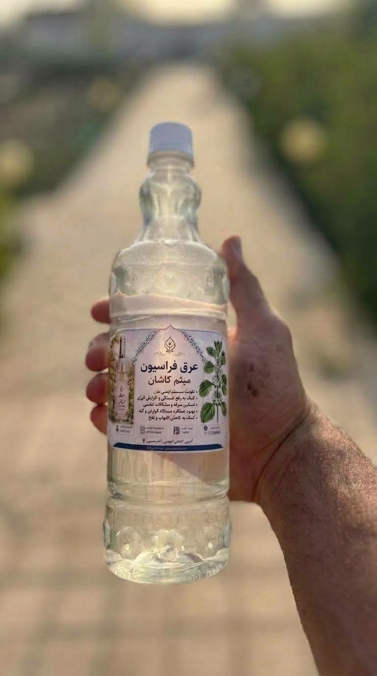 عرق فراسیون گلاب میثم کاشان | طعمی اصیل از دل گیاهان سنتی