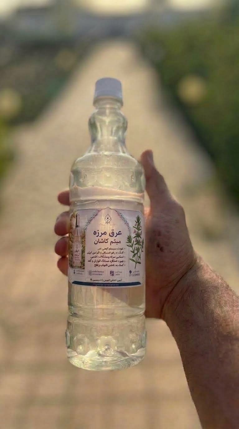 عرق مرزه اصل | خالص، خوش‌عطر و باکیفیت