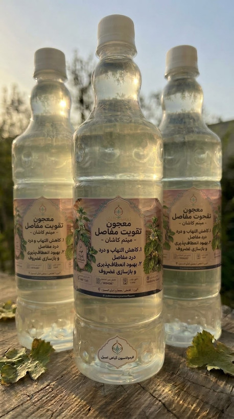 عرق معجون نه گیاه تقویت مفاصل | حمایت از سلامت و انعطاف مفاصل