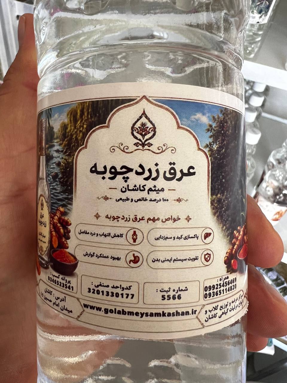 عرق زردچوبه گلاب میثم کاشان |عرق زردچوبه خالص و باکیفیت