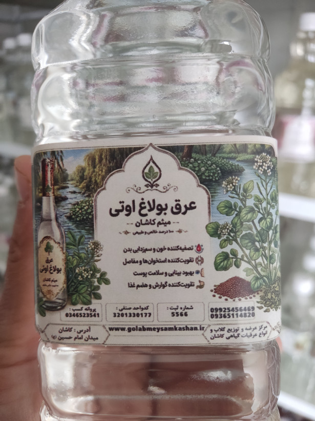 عرق بولاغ اوتی (علف چشمه یا آب تره)اصل و خالص | گلاب میثم کاشان