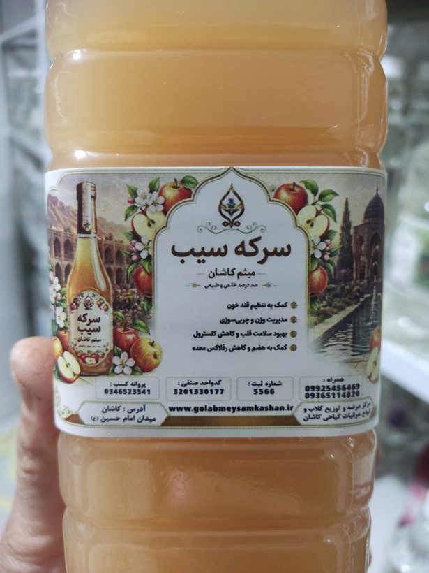 سرکه سیب طبیعی/سرکه سیب اصیل و تازه/سرکه سیب کاملا ارگانیک با کیفیت ممتاز